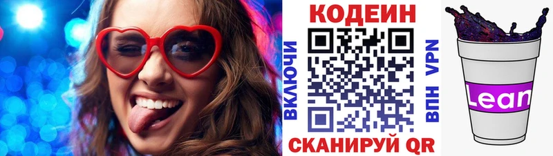 Кодеиновый сироп Lean напиток Lean (лин)  даркнет какой сайт  Уссурийск  mega маркетплейс 